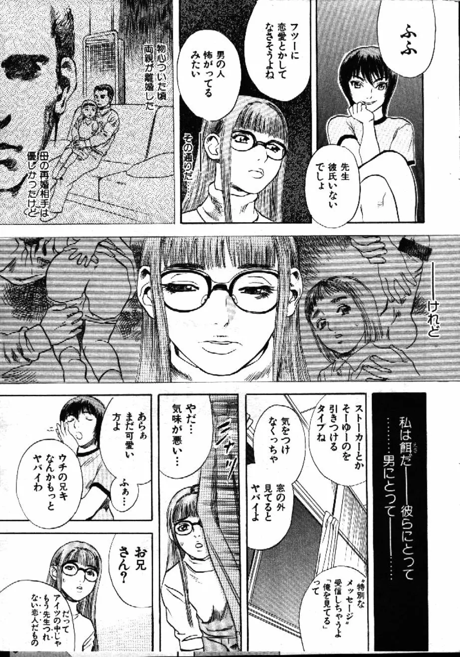 COMIC 激漫 1999年1月号 Vol.19 Page.9