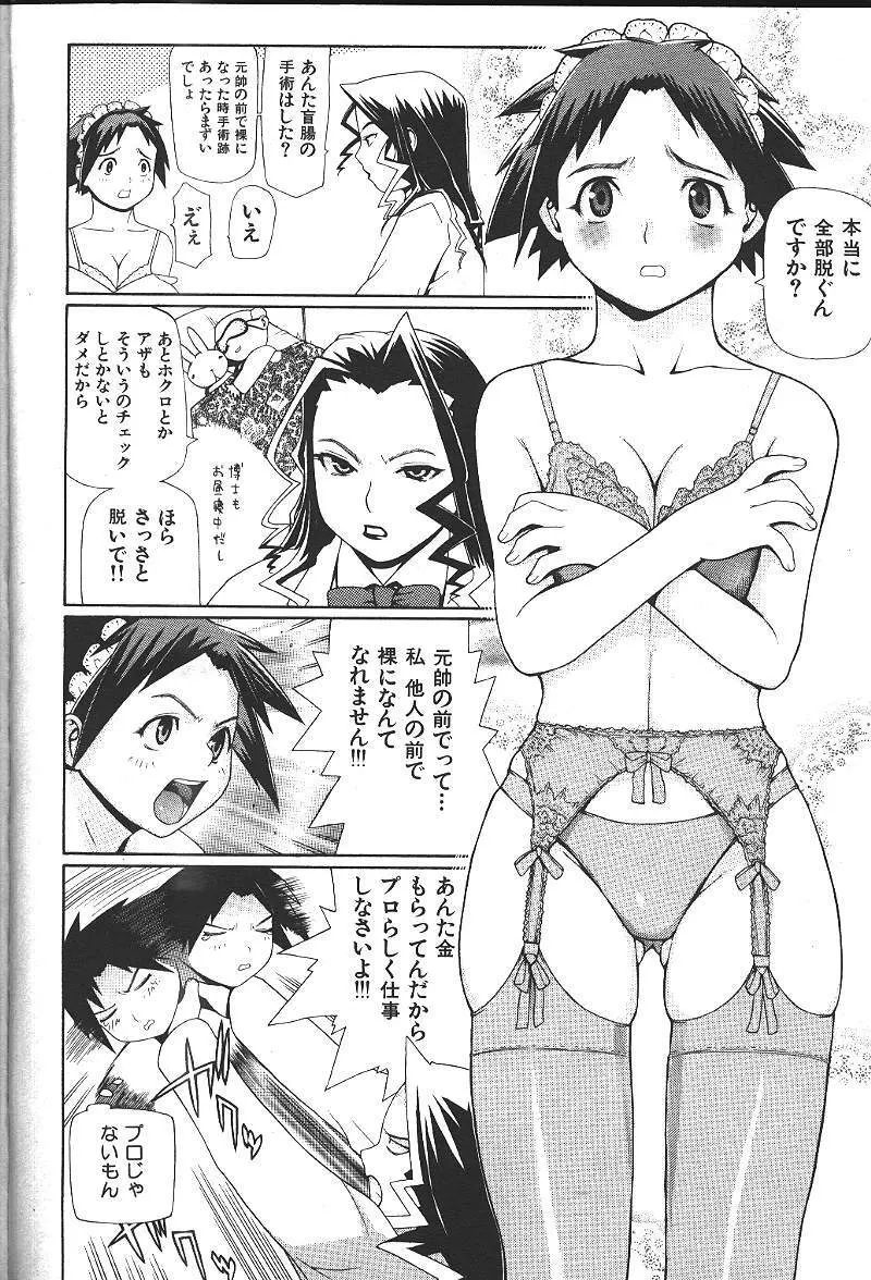 COMIC 激漫 2000年7月号 Vol.26 Page.107