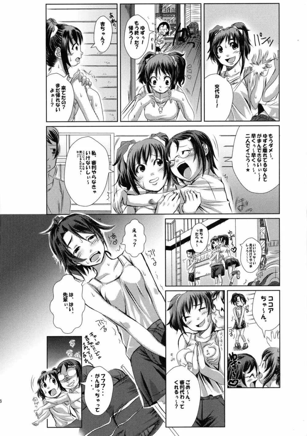 ふたりはいつも -second edition- Page.6