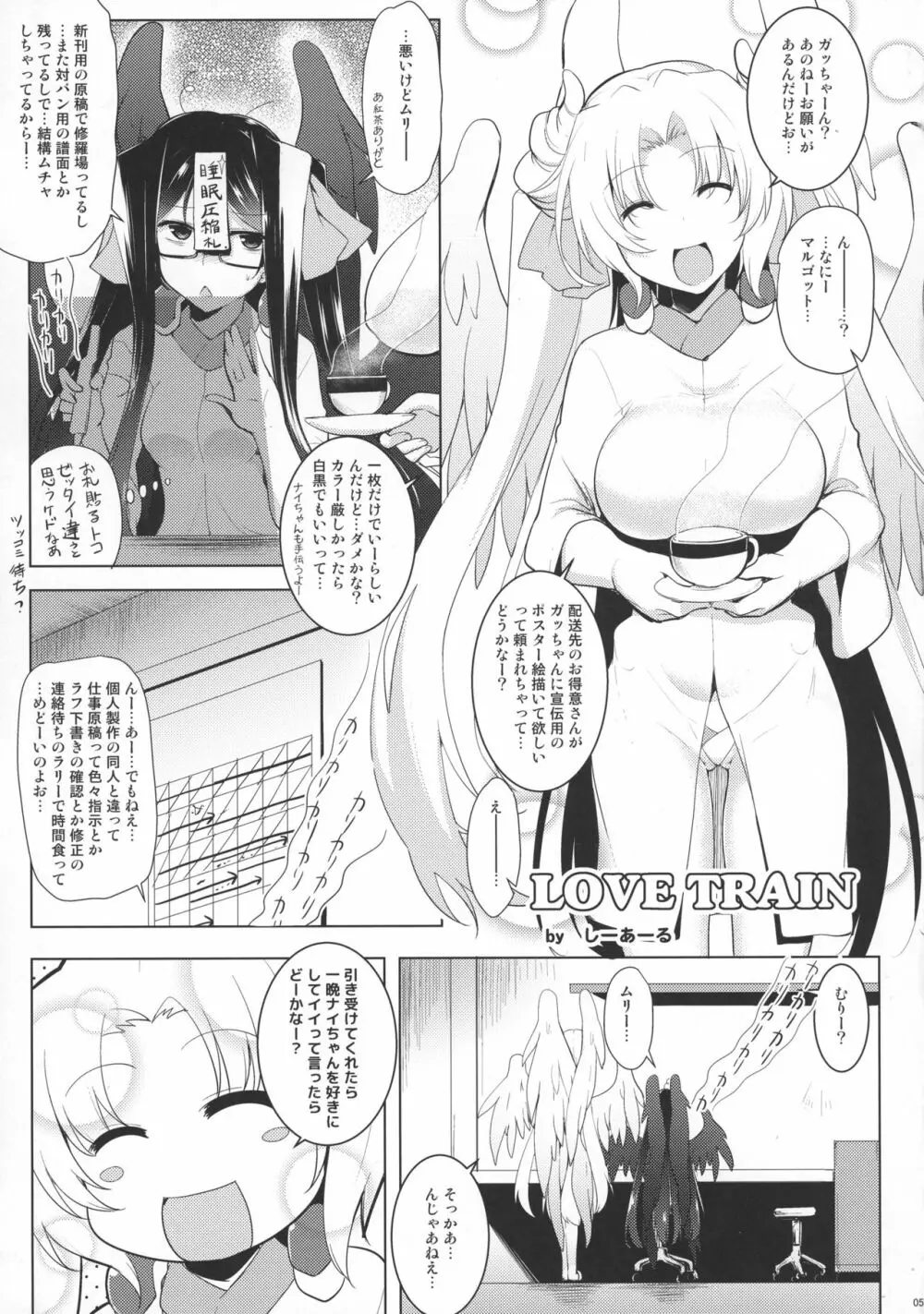 ほーふく?ほーふく?6 Page.5