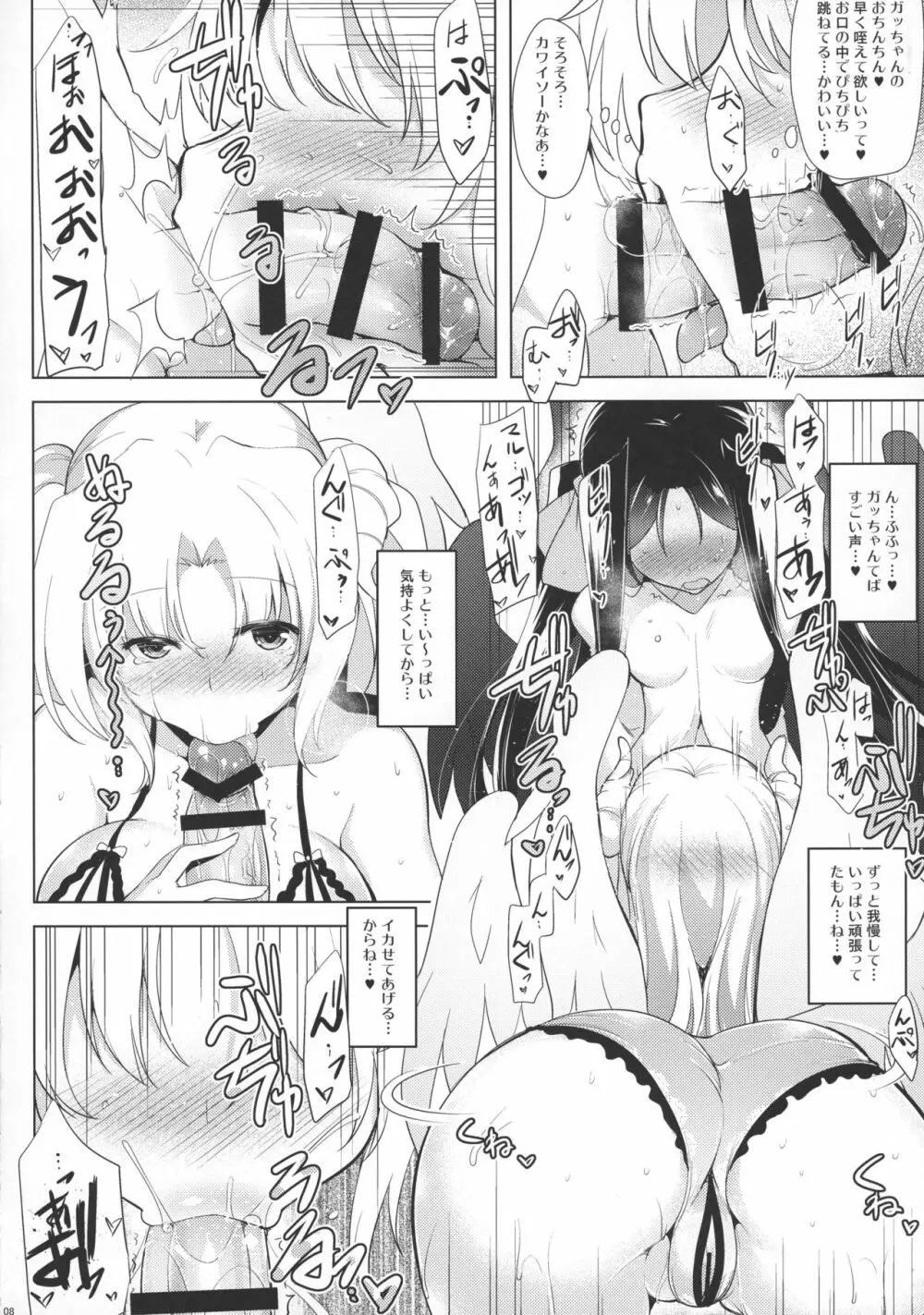 ほーふく?ほーふく?6 Page.8