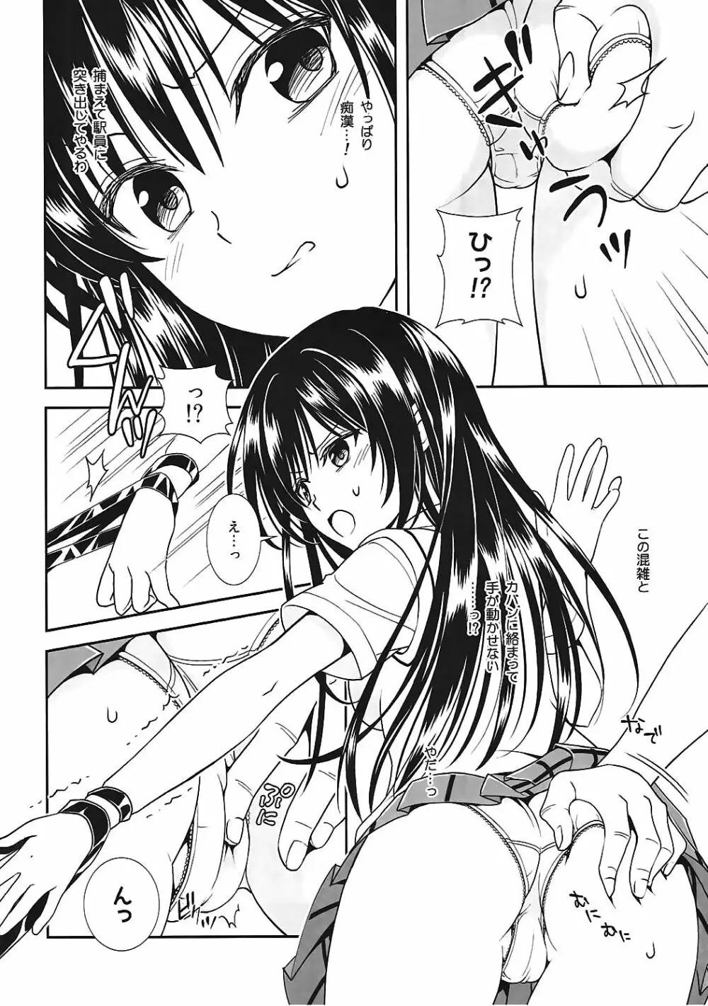 電車でとらぶる古手川さん Page.7