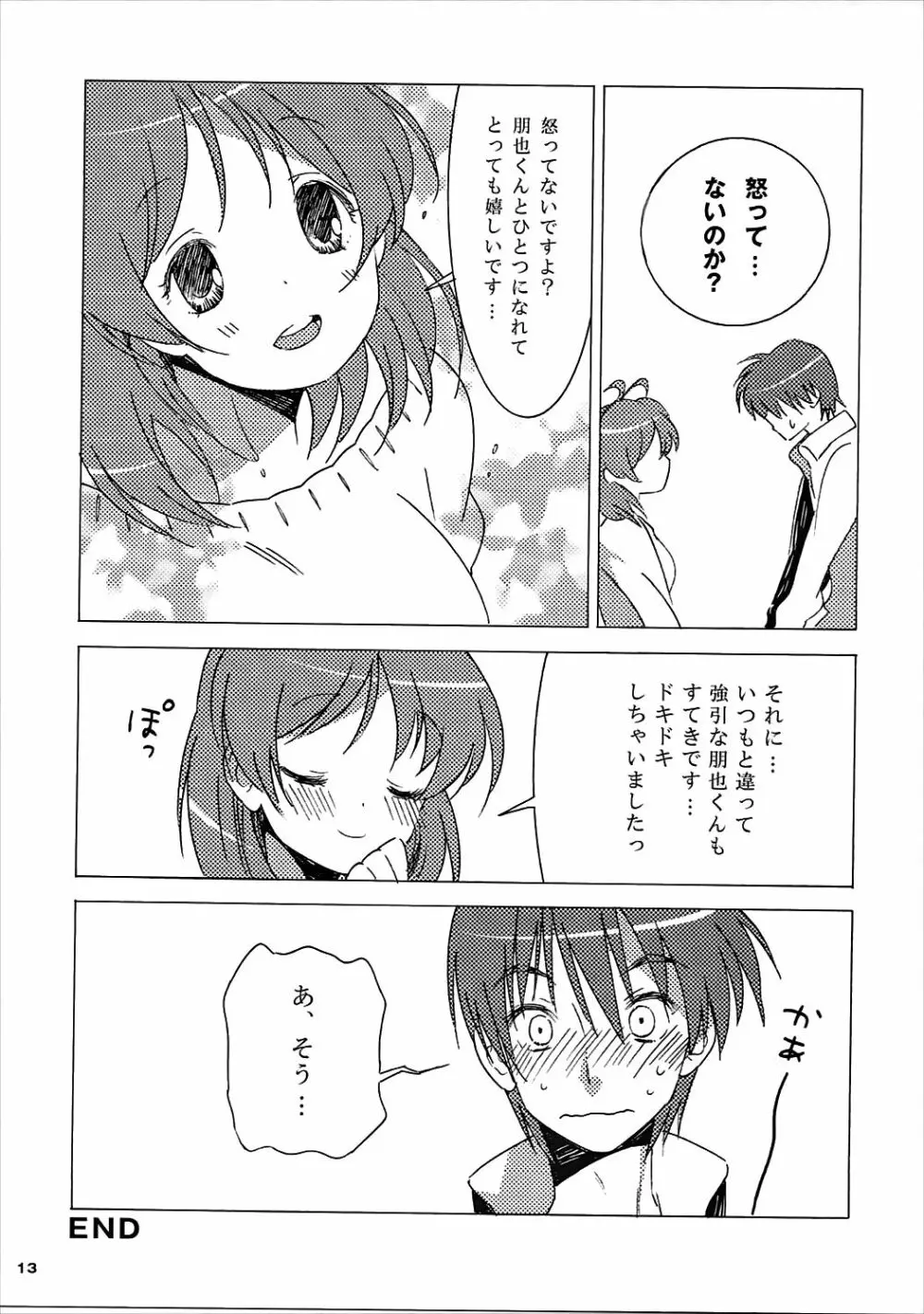 朋也しっかりしなさい！ Page.12