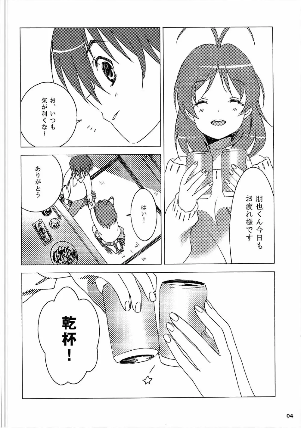 朋也しっかりしなさい！ Page.3