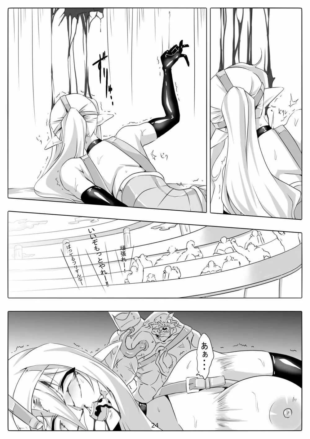 剣奴レイシャ7 Page.25