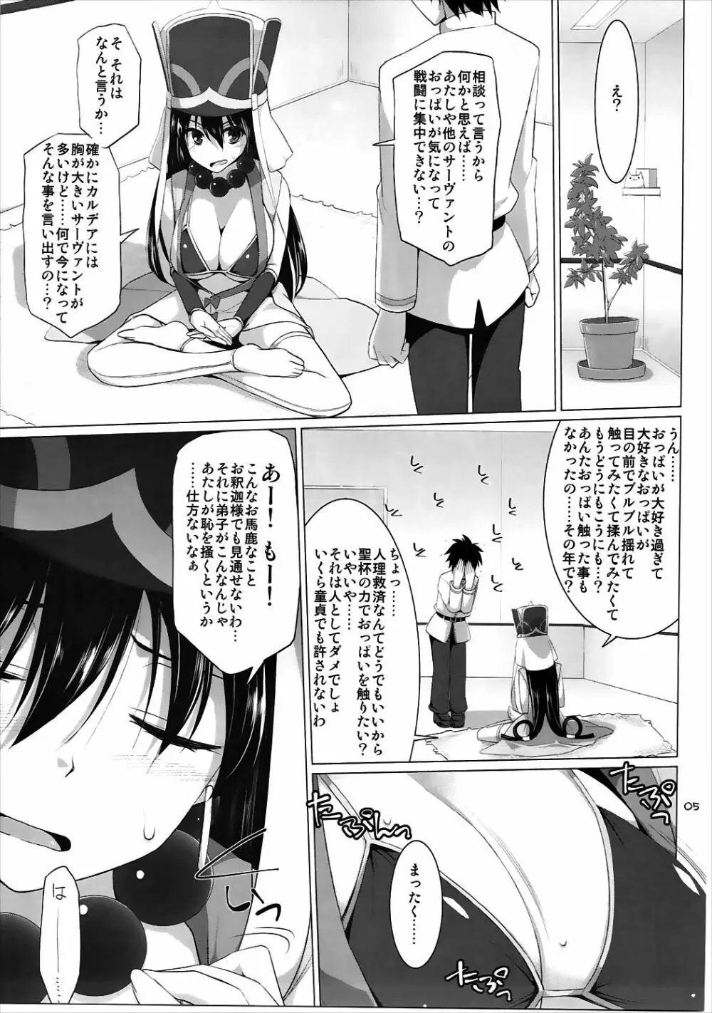 乳理継続挟射機関 伍 Page.4