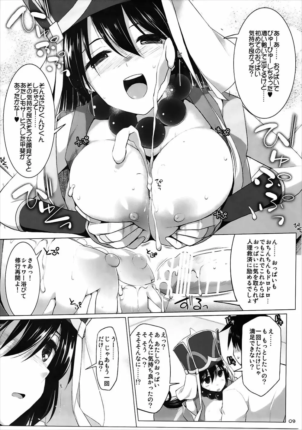 乳理継続挟射機関 伍 Page.8