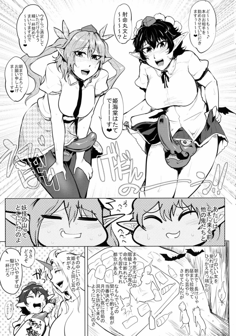 ボッキン♡むかしばなし 鬼と天狗のふたなり合戦 Page.9