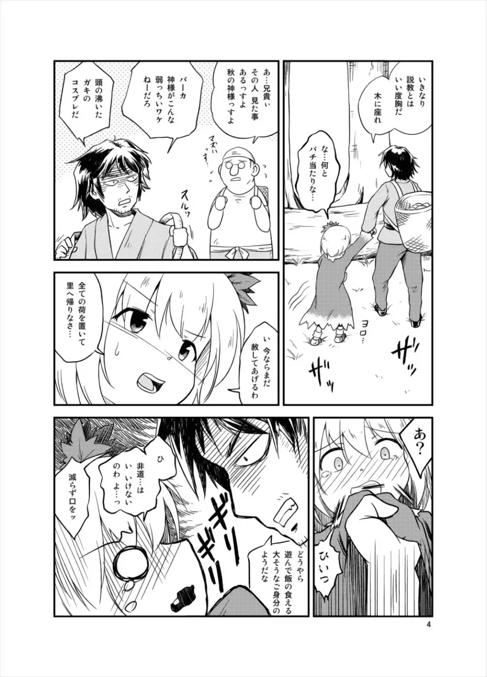 しずはの Page.4