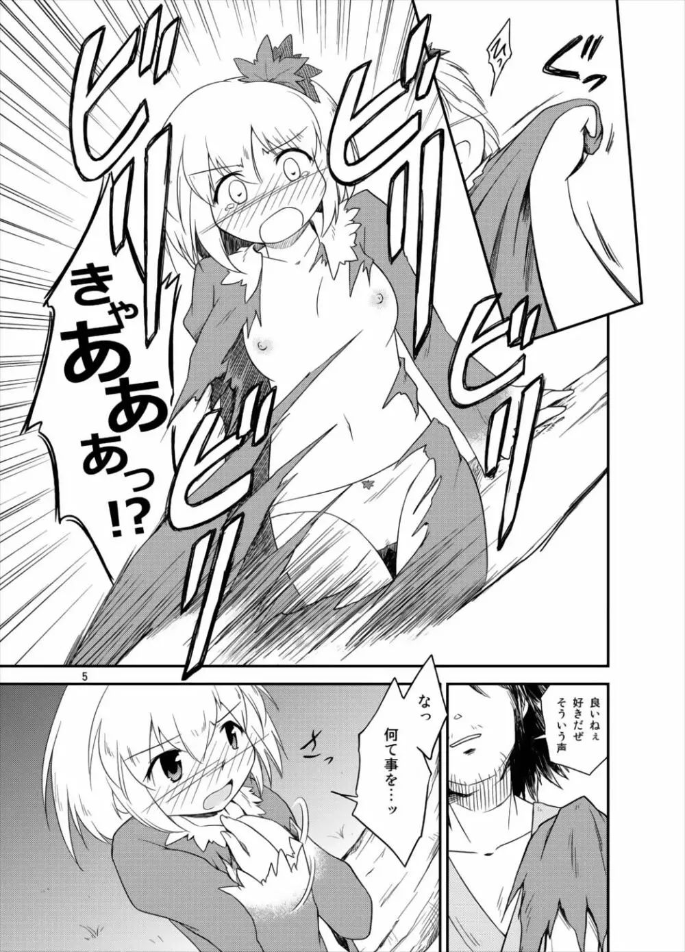 しずはの Page.5