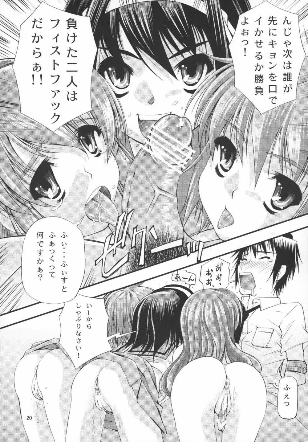 フタナリユカイ Page.20