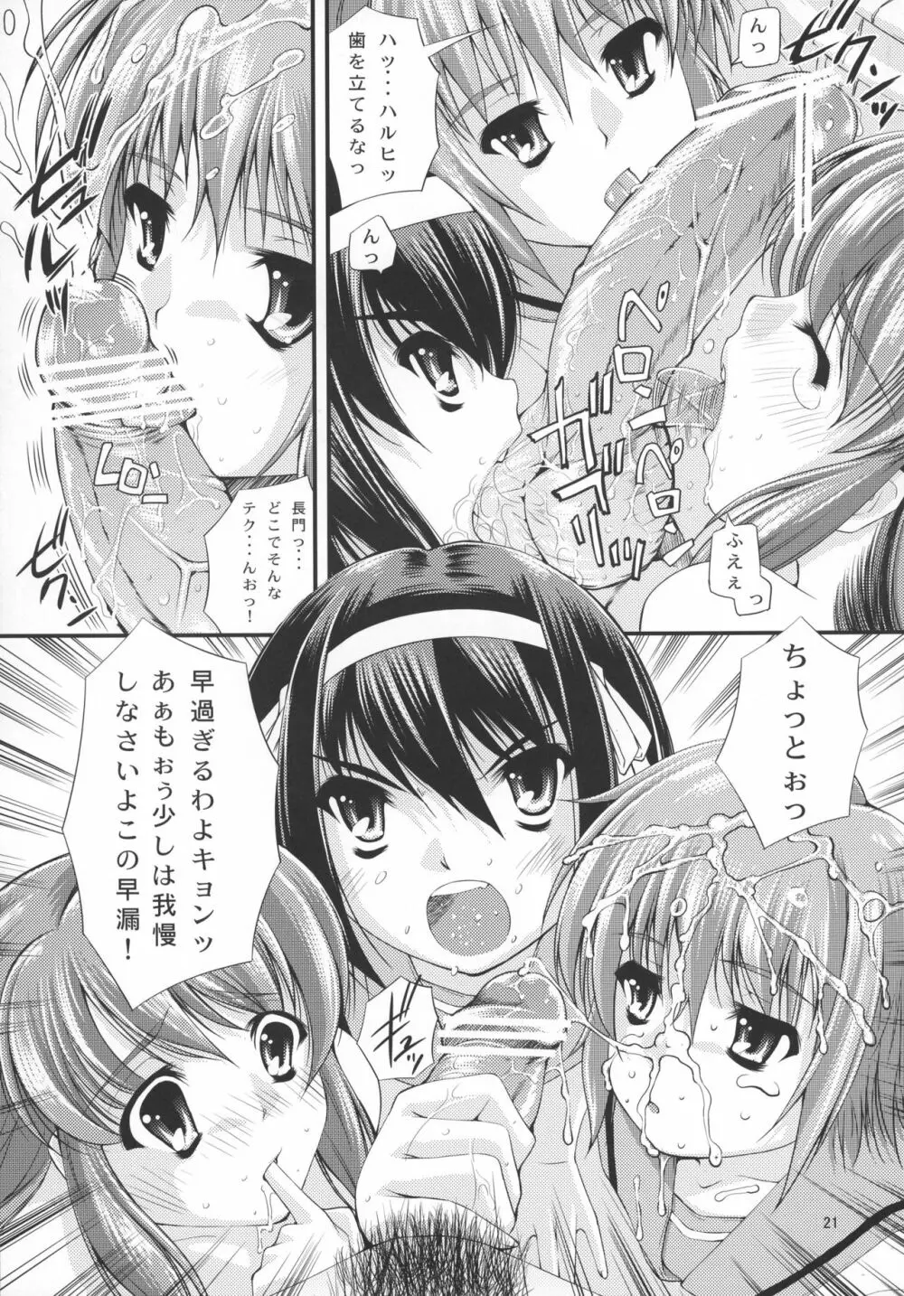 フタナリユカイ Page.21