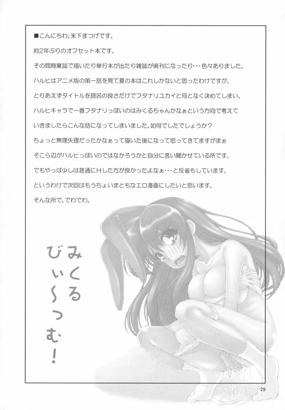 フタナリユカイ Page.28