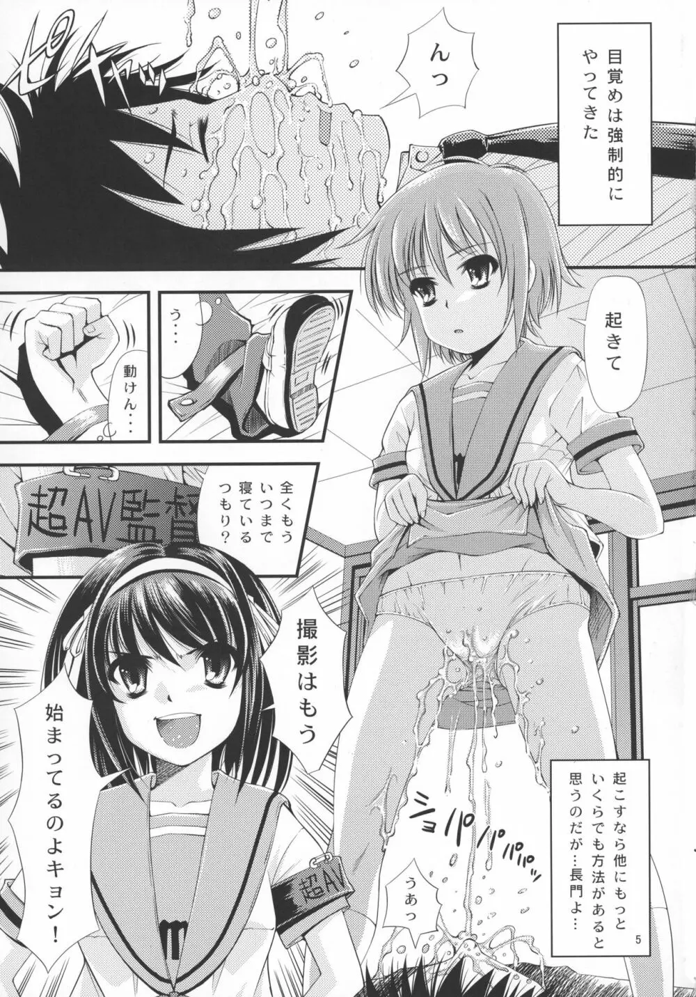 フタナリユカイ Page.5