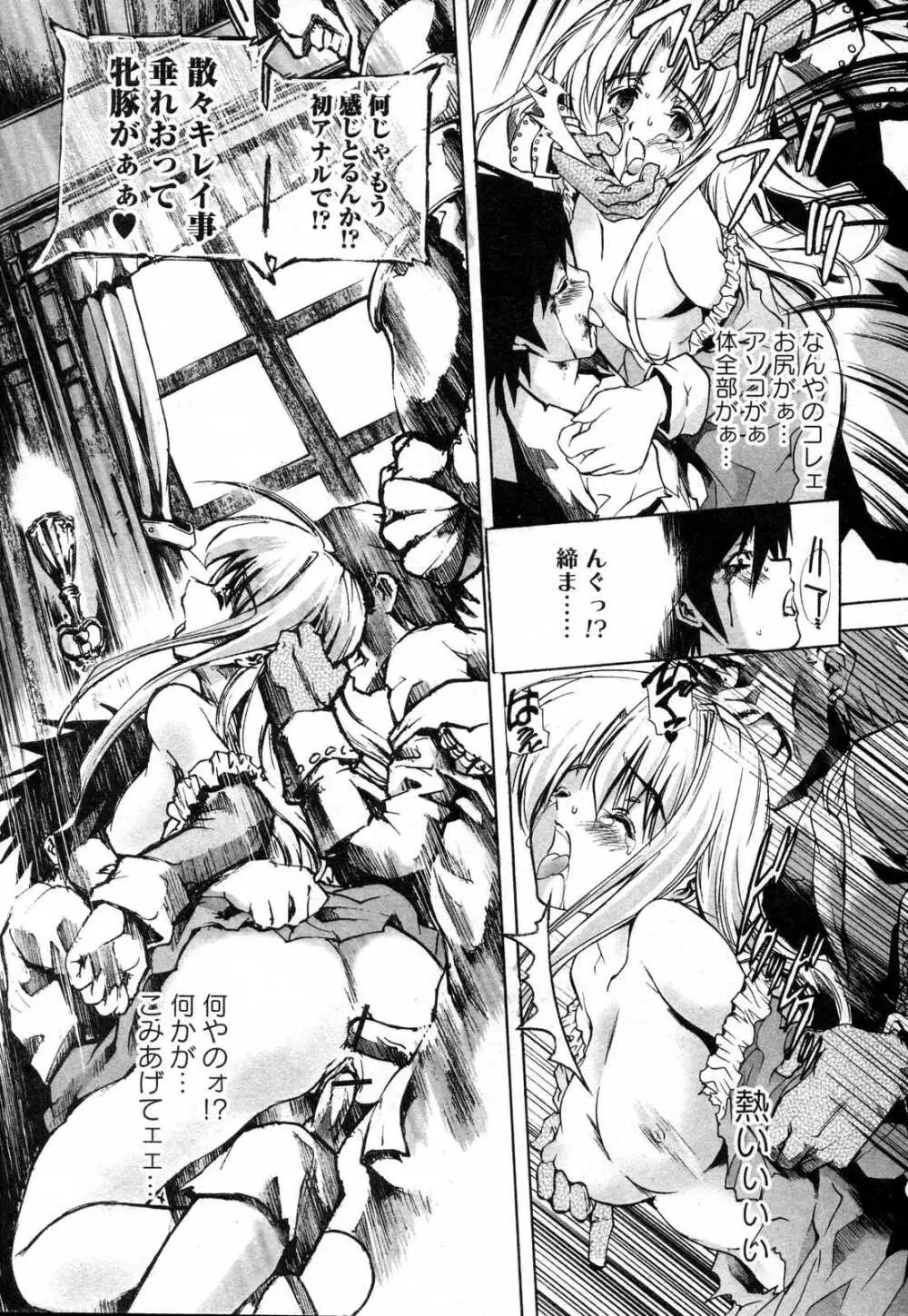 美少女的快活力 2006 Vol.10 Page.187