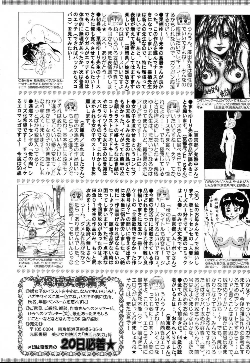 美少女的快活力 2006 Vol.10 Page.201