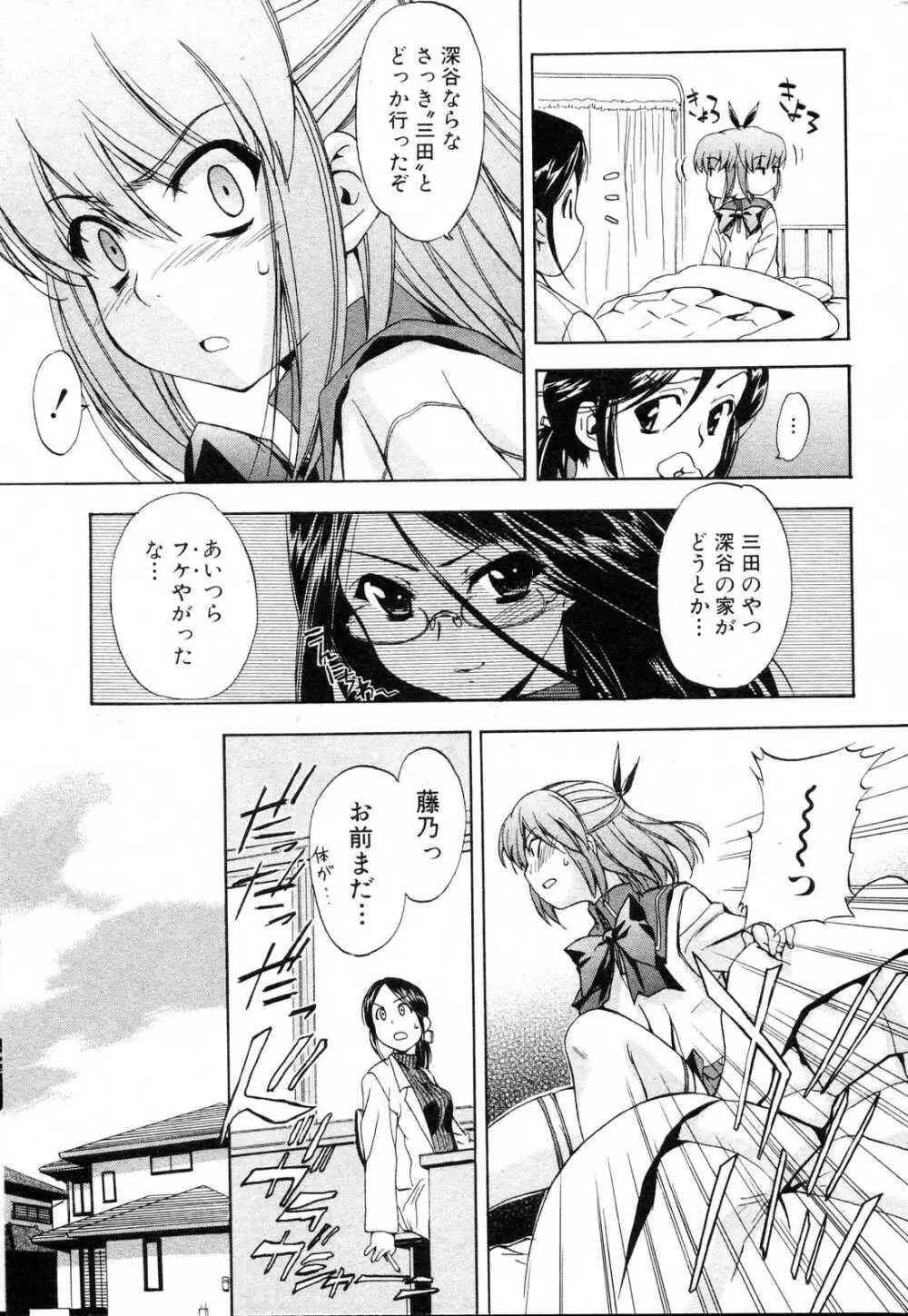 美少女的快活力 2006 Vol.10 Page.33