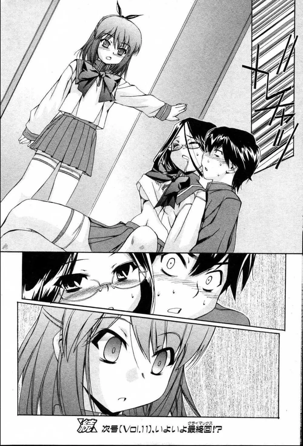 美少女的快活力 2006 Vol.10 Page.48