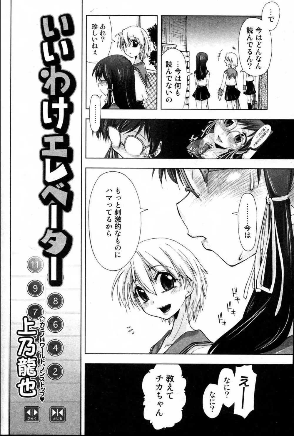 美少女的快活力 2006 Vol.10 Page.50