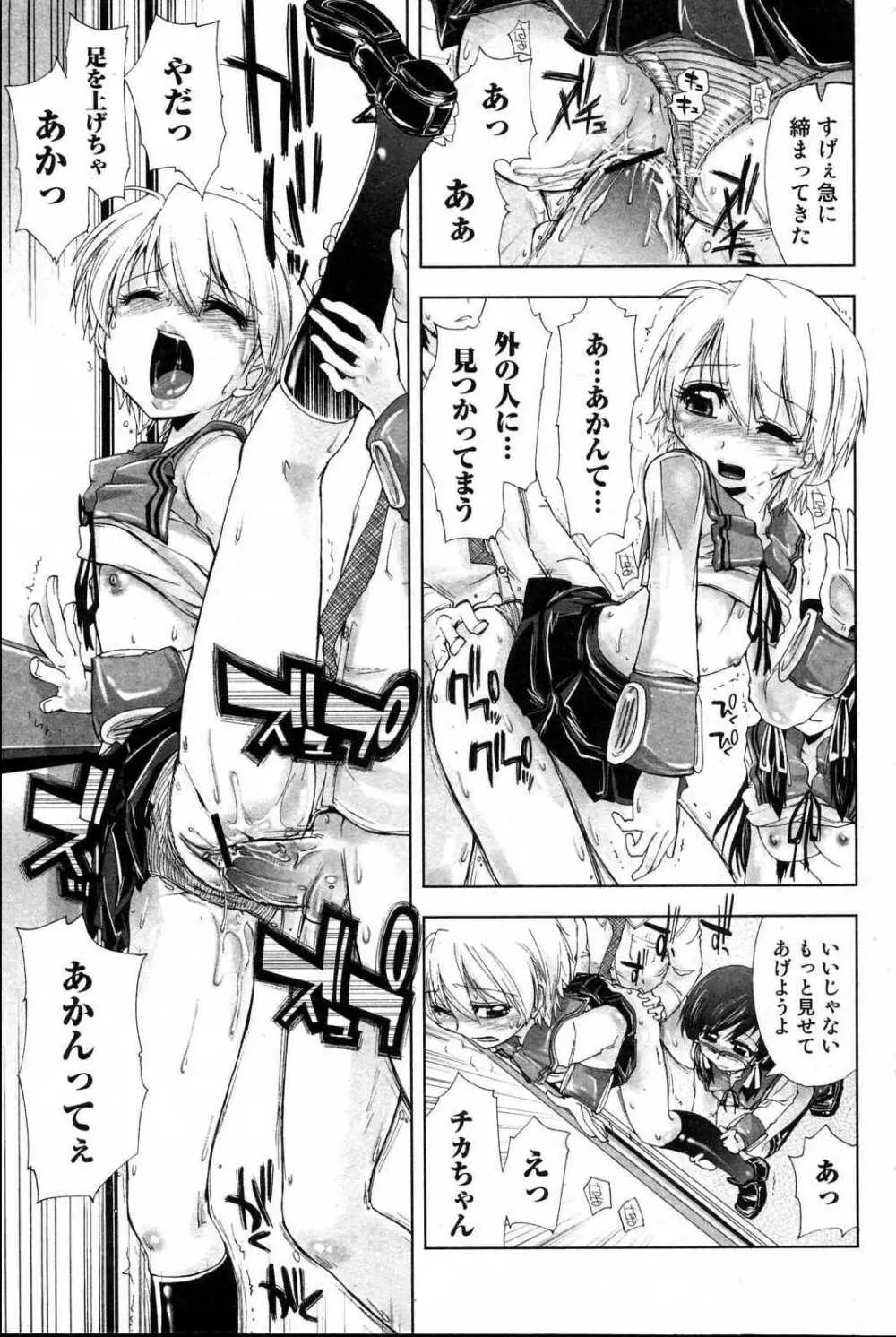 美少女的快活力 2006 Vol.10 Page.63