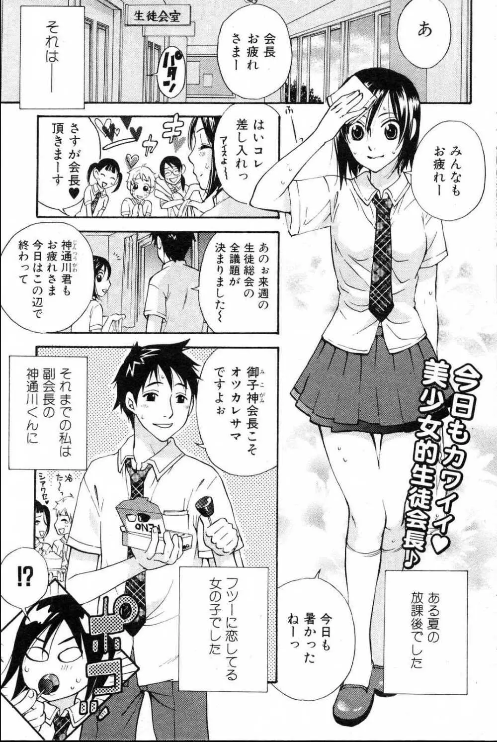 美少女的快活力 2006 Vol.10 Page.69