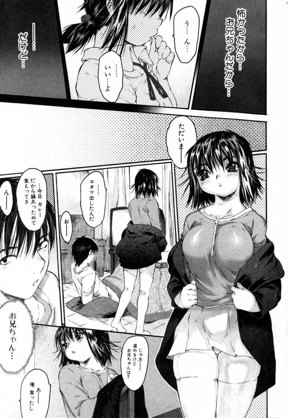 美少女的快活力 2006 Vol.10 Page.9