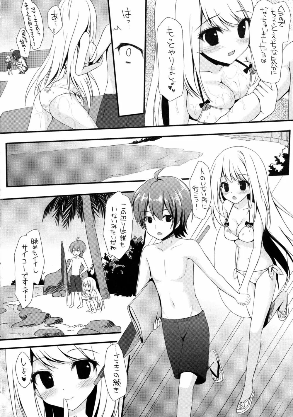 (サンクリ62) [雨細工 (白森ゆせ)] ガールフレンド(夏) (ガールフレンド(仮)) Page.10