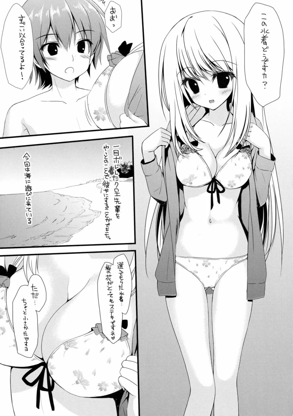 (サンクリ62) [雨細工 (白森ゆせ)] ガールフレンド(夏) (ガールフレンド(仮)) Page.5