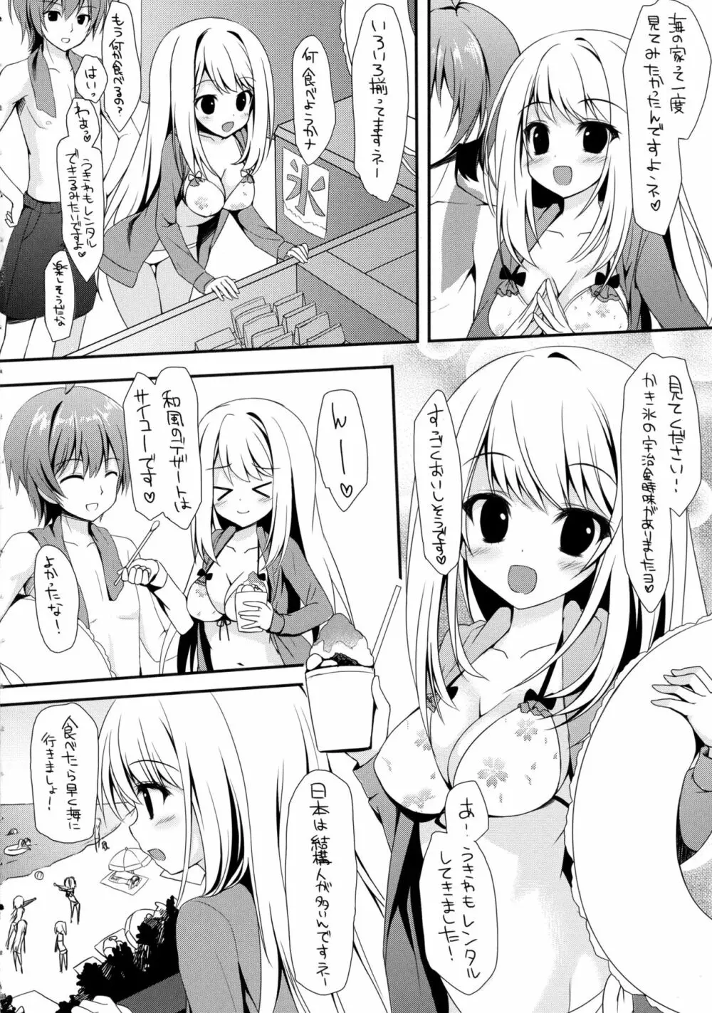 (サンクリ62) [雨細工 (白森ゆせ)] ガールフレンド(夏) (ガールフレンド(仮)) Page.6