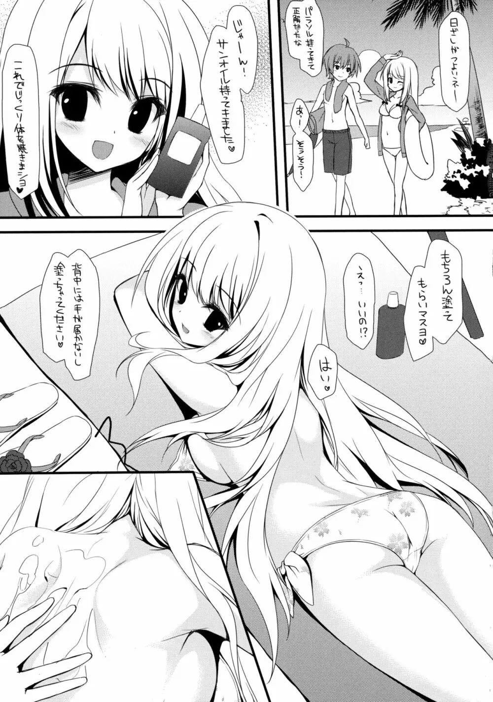 (サンクリ62) [雨細工 (白森ゆせ)] ガールフレンド(夏) (ガールフレンド(仮)) Page.7