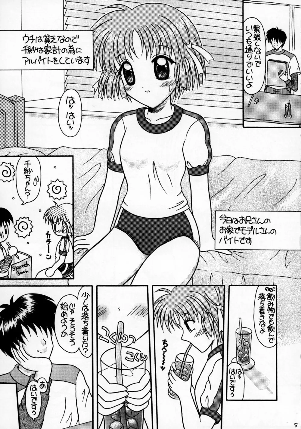 つかもと印刷練乳パック Page.5