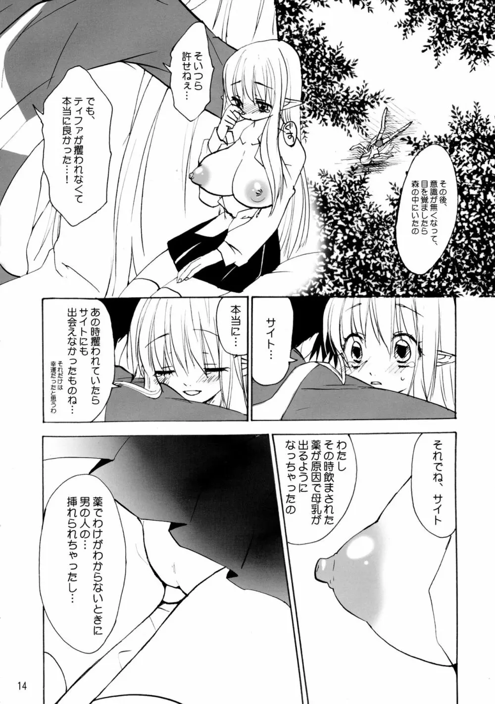 てぃふぁにあふぁにあ Page.14