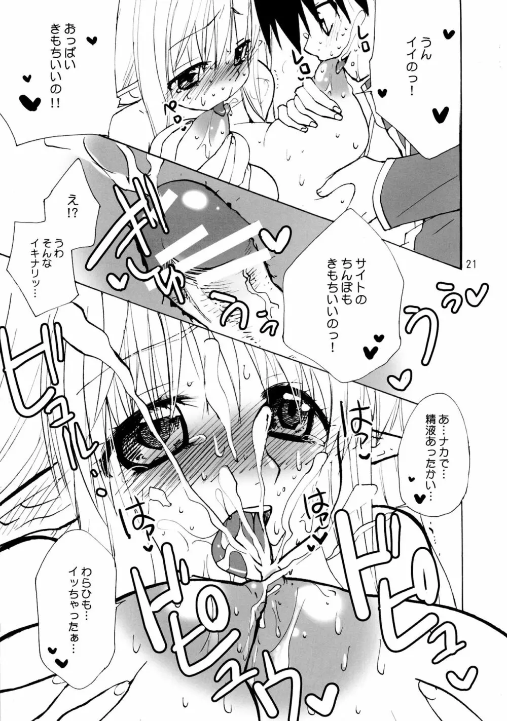 てぃふぁにあふぁにあ Page.21