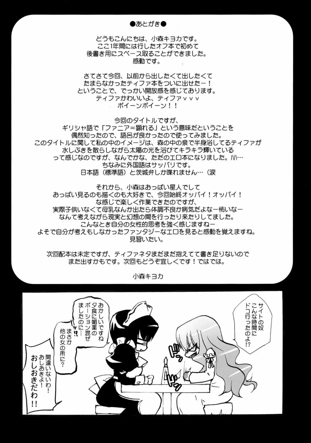 てぃふぁにあふぁにあ Page.25