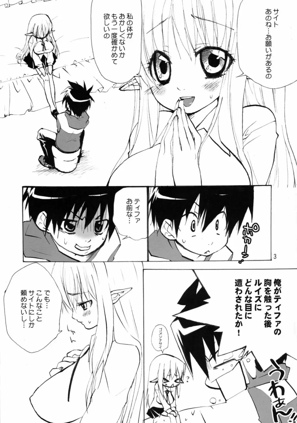 てぃふぁにあふぁにあ Page.3