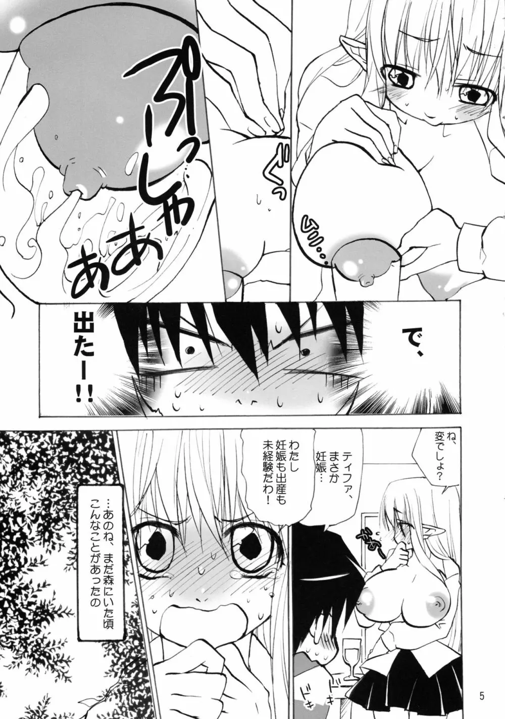 てぃふぁにあふぁにあ Page.5