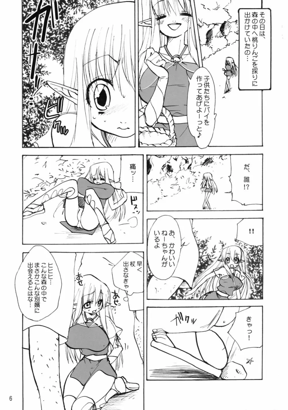 てぃふぁにあふぁにあ Page.6