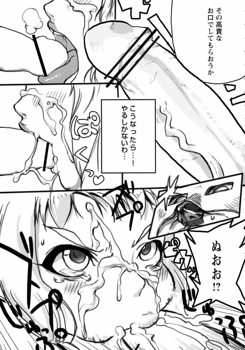 シスターズブレイド Page.15