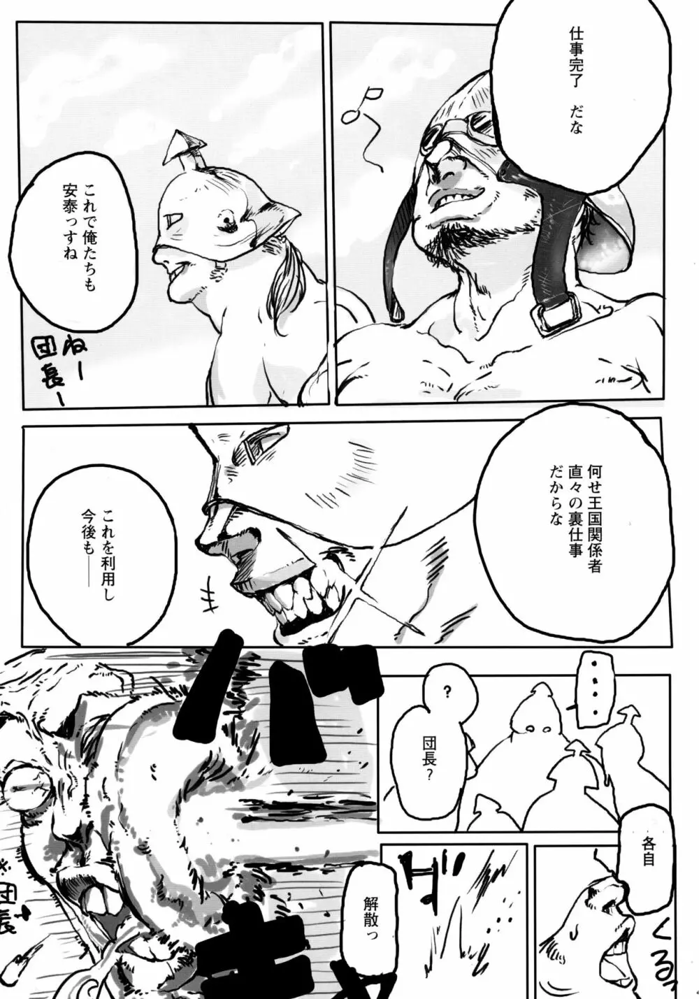 シスターズブレイド Page.24