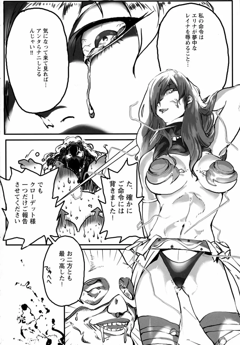 シスターズブレイド Page.25