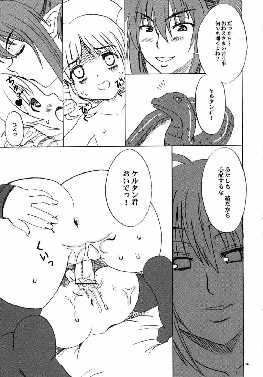 エキドナさんマジエロス Page.15