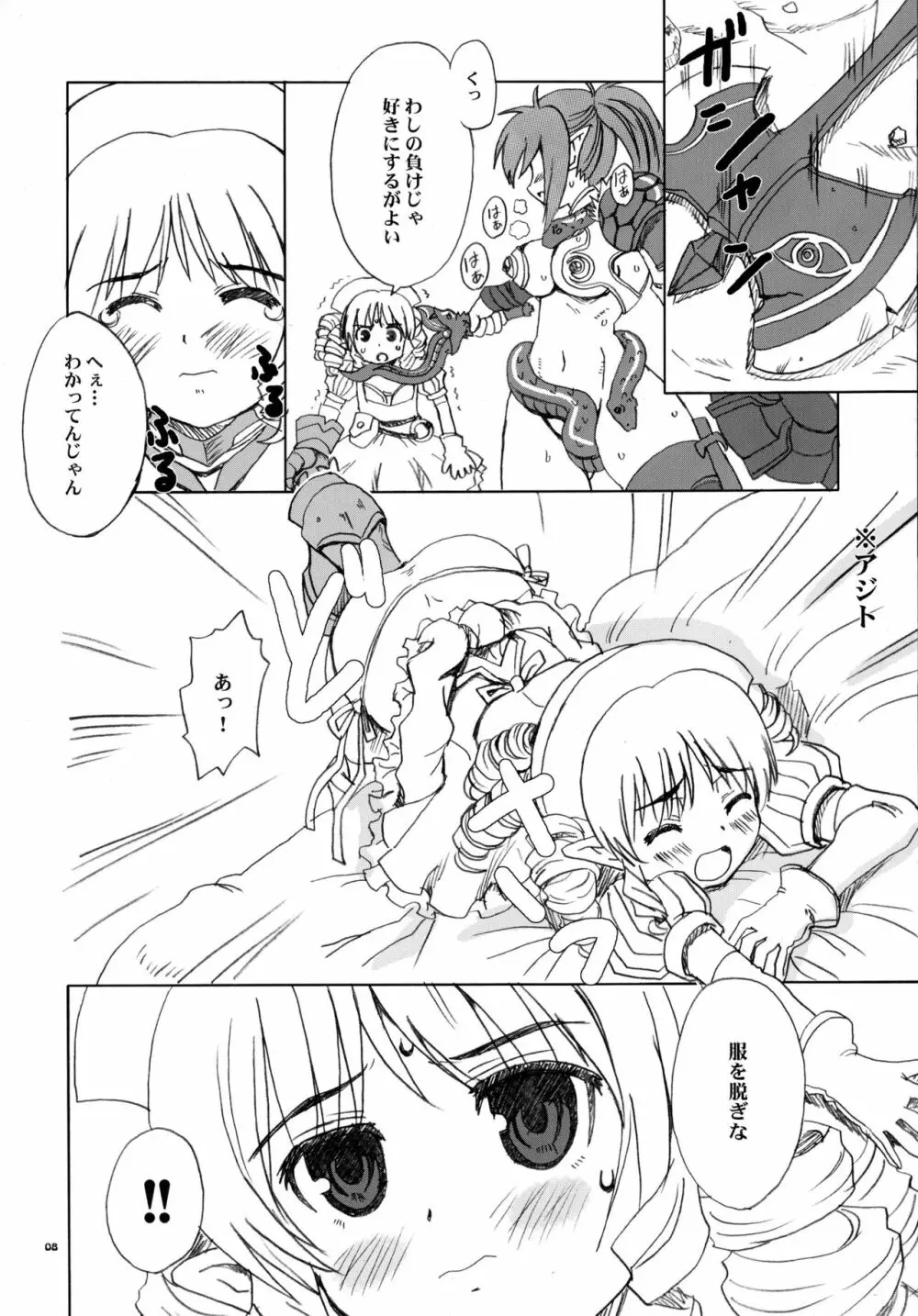 エキドナさんマジエロス Page.8