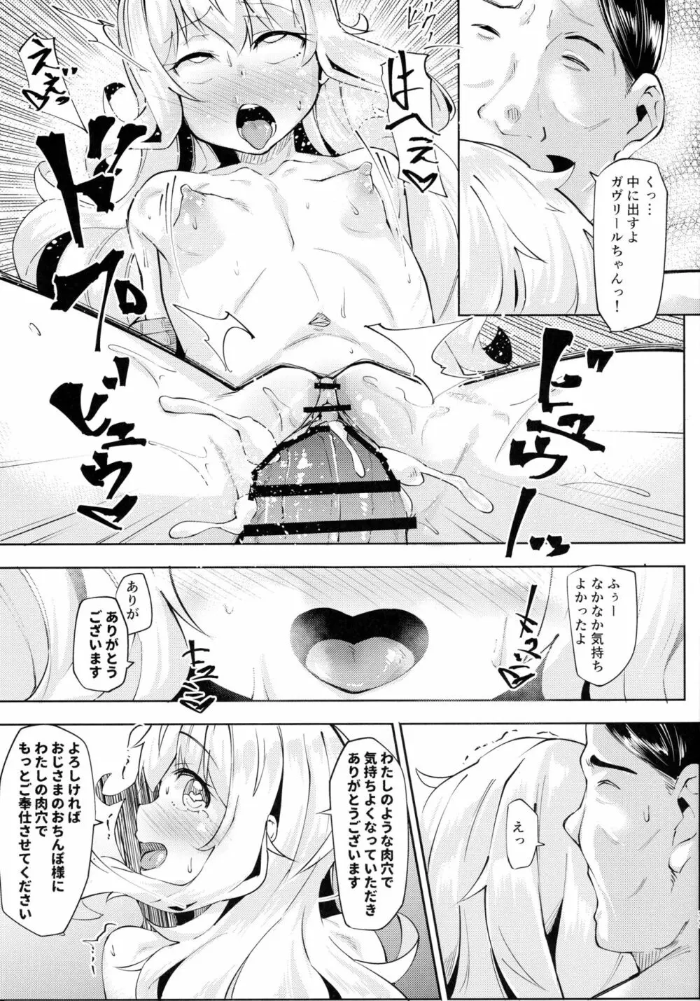 ガヴ円光オナッホベンキ Page.17