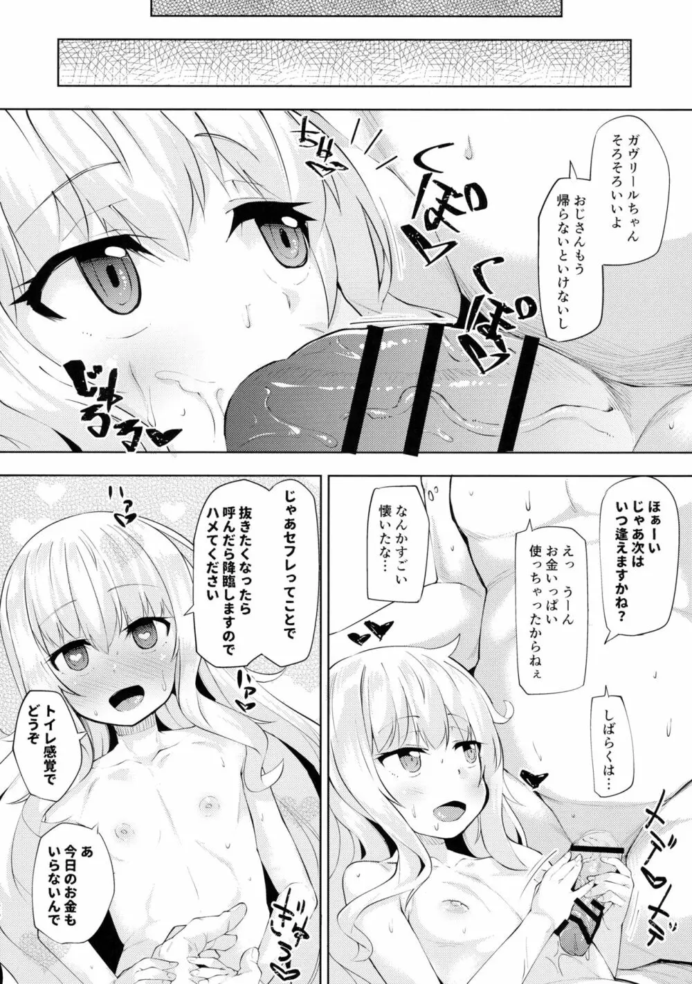 ガヴ円光オナッホベンキ Page.20