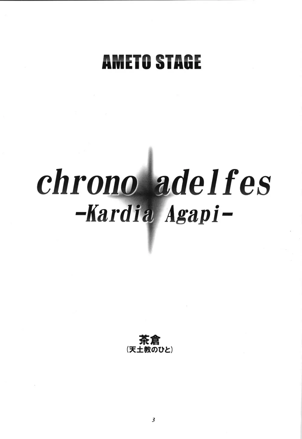 Chrono Adelfes Page.2