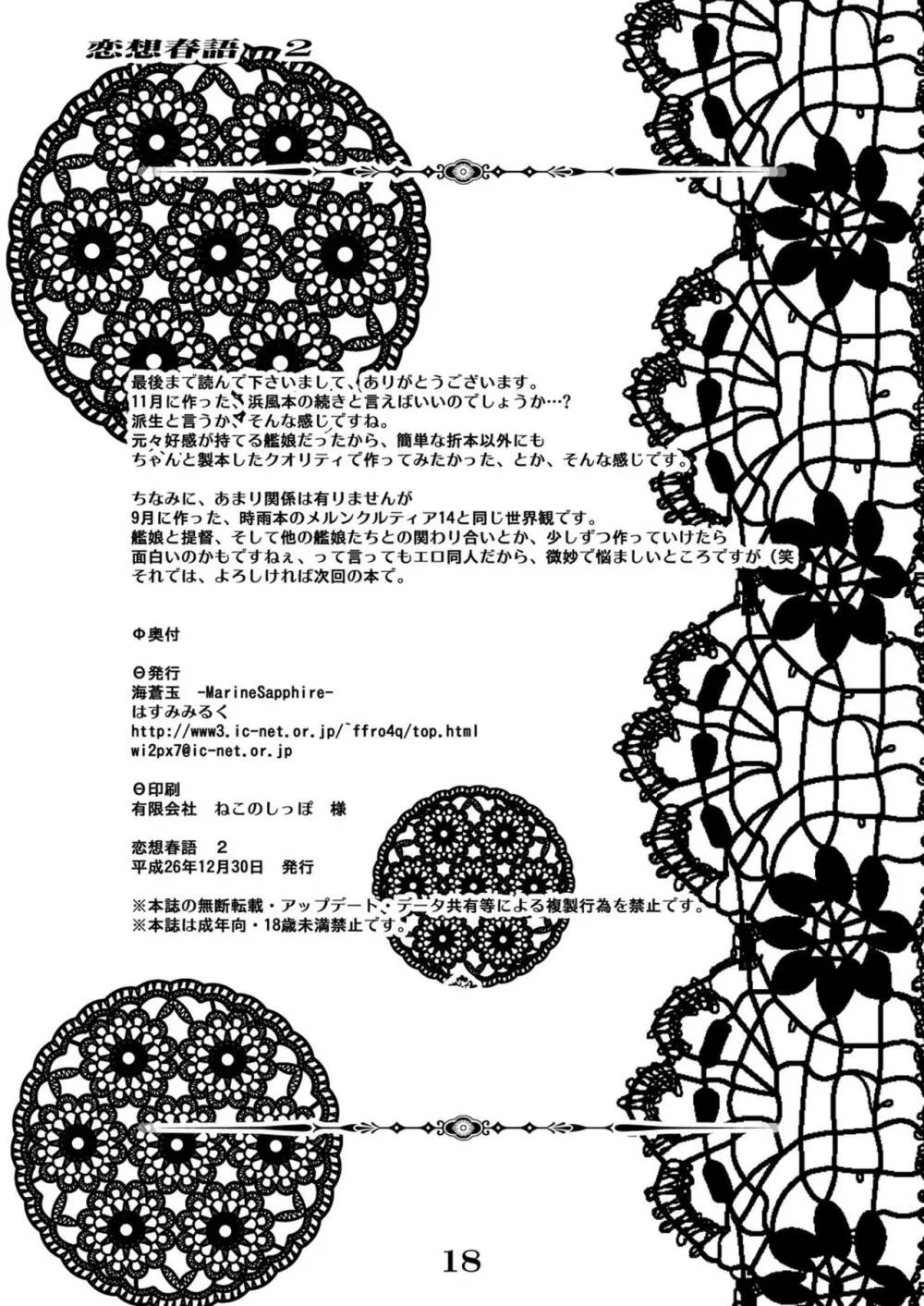 恋想春語2 Page.18