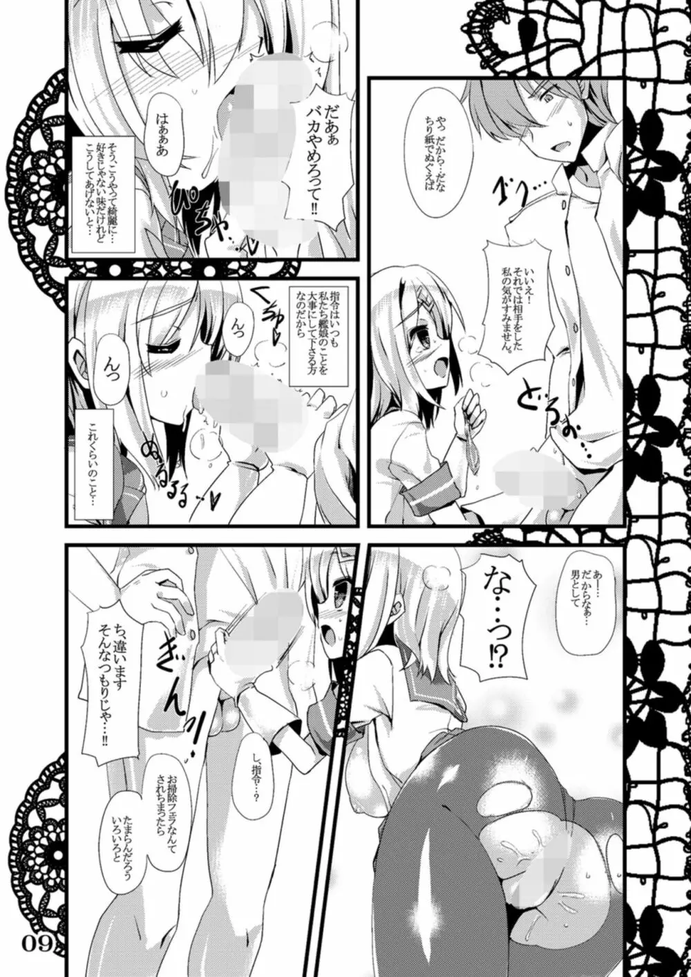 恋想春語2 Page.9