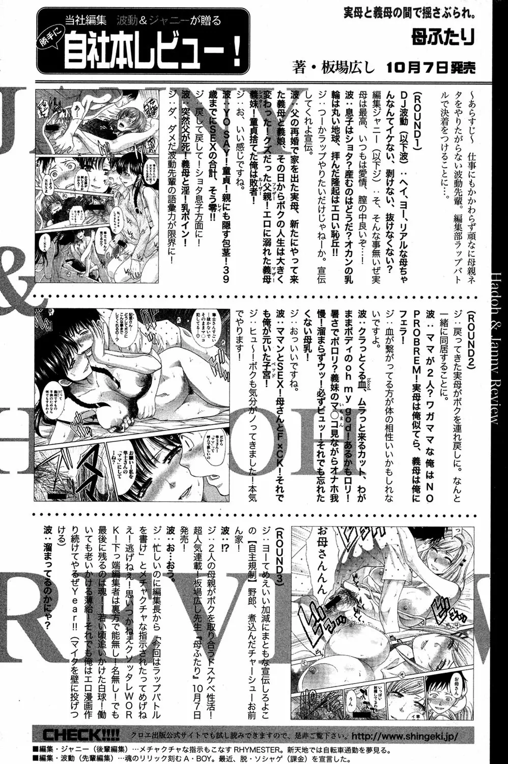 COMIC 真激 2016年11月号 Page.102