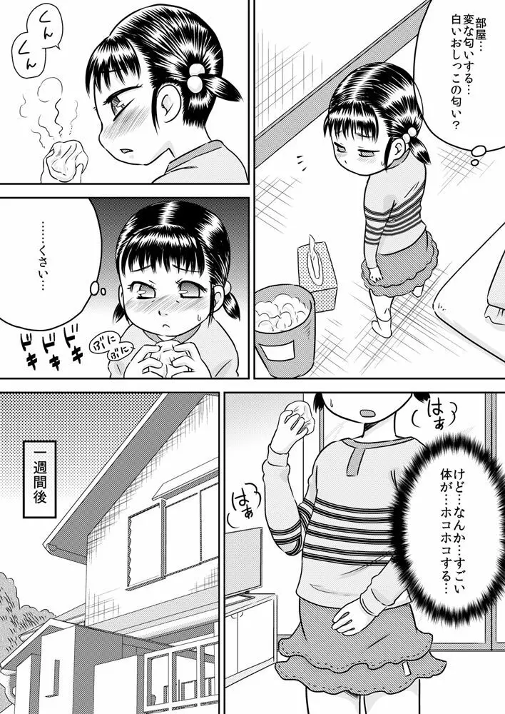 陽菜と雪菜 押入れから見えるもの Page.11