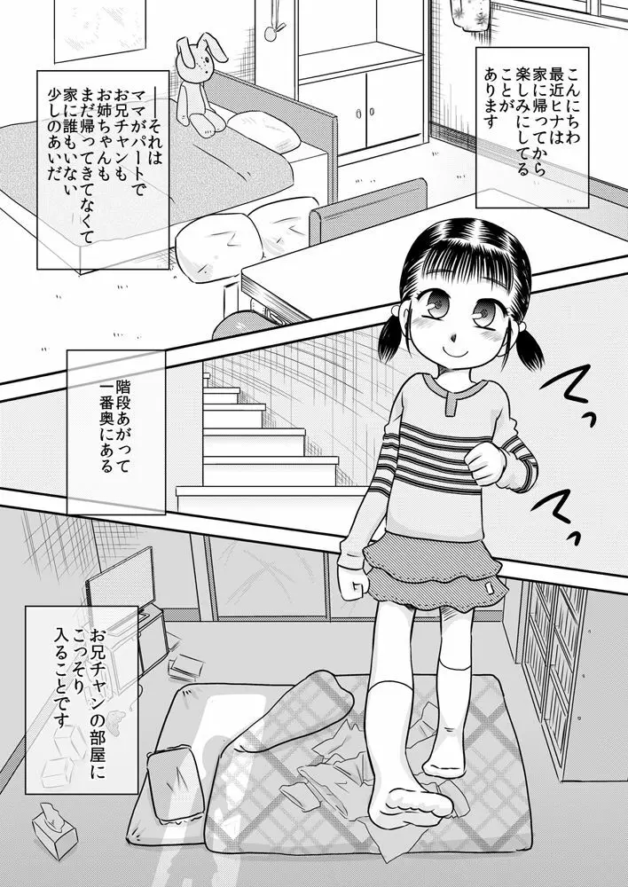 陽菜と雪菜 押入れから見えるもの Page.2